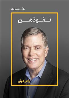 دانلود نفوذهن: 100 راه برای متقاعد کردن مشتریان