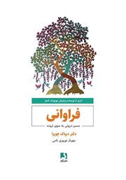 دانلود کتاب فراوانی: مسیر درونی به سوی ثروت