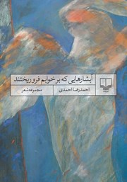 دانلود کتاب آبشارهایی که بر خوابم فرو ریختند