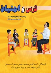 معرفی و دانلود کتاب صوتی ترس و احتیاط