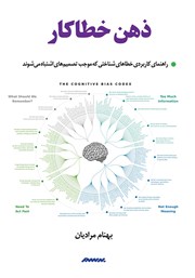 دانلود کتاب ذهن خطاکار