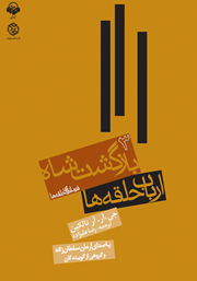 دانلود کتاب صوتی ارباب حلقهها - جلد سوم: بازگشت شاه