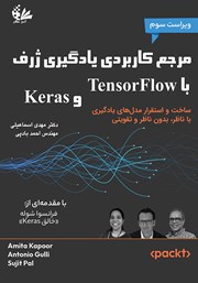 دانلود کتاب مرجع کاربردی یادگیری ژرف با TensorFlow و Keras