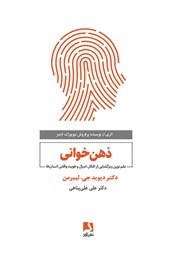 دانلود کتاب ذهن‌ خوانی