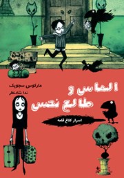 معرفی و دانلود کتاب الماس و طالع نحس