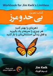 دانلود کتاب صوتی کتاب تمرین بی حد و مرز