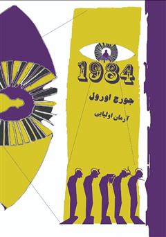 دانلود کتاب 1984