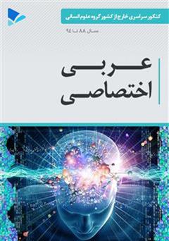 دانلود کتاب عربی اختصاصی (خارج از کشور)