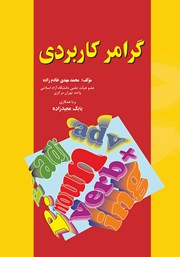 دانلود کتاب گرامر کاربردی