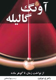 دانلود کتاب آونگ گالیله