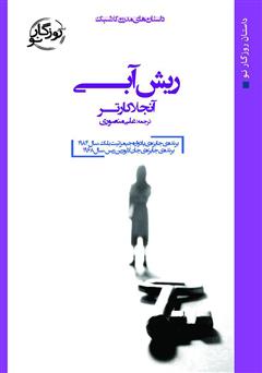 دانلود کتاب ریش آبی