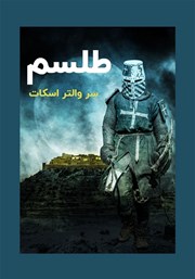 دانلود طلسم