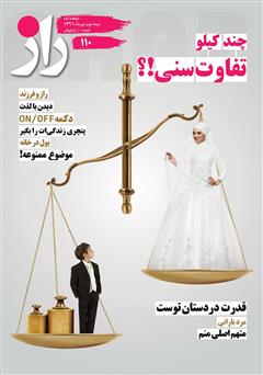 دانلود مجله راز - شماره 110