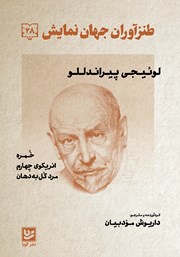 دانلود کتاب طنزآوران جهان نمایش 28