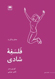 دانلود کتاب فلسفه شادی