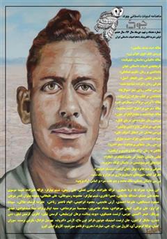 دانلود ماهنامه ادبیات داستانی چوک - شماره 89