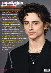دانلود مجله دنیای تصویر - شماره 336