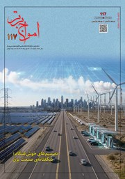 معرفی و دانلود ماهنامه امواج برتر - شماره 117 - مهر 1404