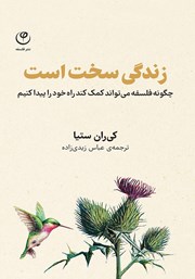 دانلود کتاب زندگی سخت است