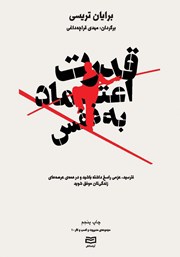 معرفی و دانلود کتاب قدرت اعتماد به نفس