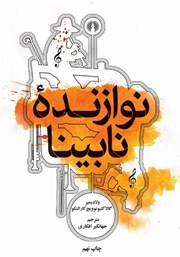 دانلود کتاب نوازنده نابینا