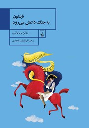 دانلود کتاب ناپلئون به جنگ داعش می‌رود