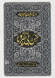 دانلود کتاب صوتی خس بی سر و پا