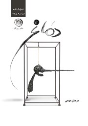 دانلود کتاب دماغ