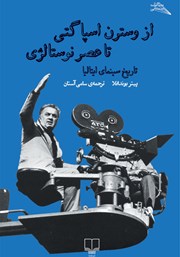 دانلود کتاب از وسترن اسپاگتی تا عصر نوستالژی