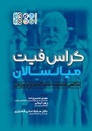 دانلود کتاب کراس فیت میانسالان