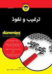 معرفی و دانلود کتاب ترغیب و نفوذ