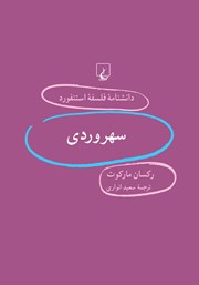 دانلود کتاب سهروردی