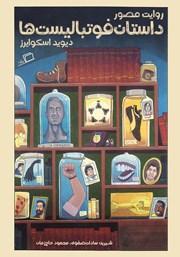دانلود کتاب داستان فوتبالیستها
