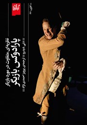 دانلود کتاب پارادوکس بازیگر