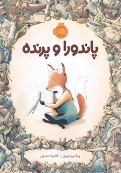 معرفی و دانلود کتاب پاندورا و پرنده