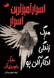 دانلود کتاب اسرارآمیزترین اسرار