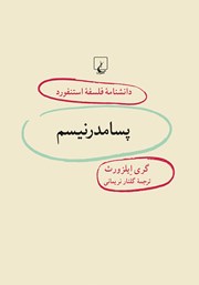 دانلود کتاب پسامدرنیسم