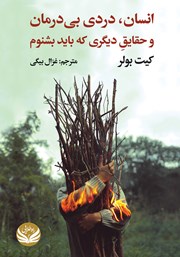 دانلود کتاب انسان، دردی بی‌درمان