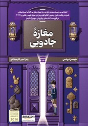 دانلود کتاب مغازه جادویی