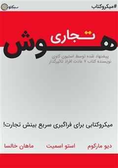 دانلود هوش تجاری