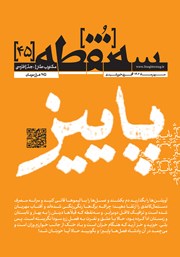 دانلود مجله سه نقطه - شماره 45