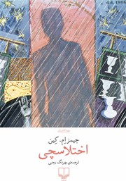 دانلود کتاب اختلاسچی