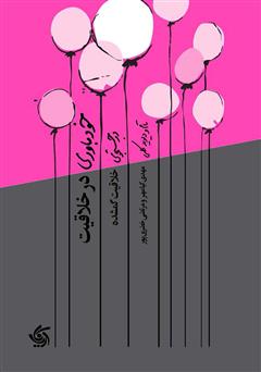 دانلود کتاب صوتی خودباوری در خلاقیت