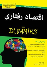 دانلود کتاب اقتصاد رفتاری