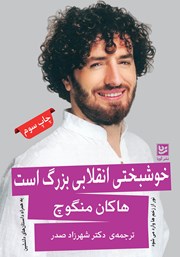 دانلود کتاب خوشبختی انقلابی بزرگ است