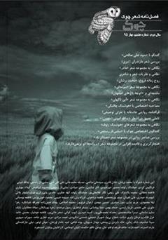 دانلود فصلنامه شعر چوک - شماره هشتم