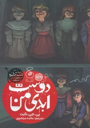 معرفی و دانلود کتاب دوست ابدی من