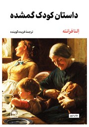 دانلود کتاب داستان کودک گمشده