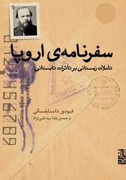 دانلود کتاب سفرنامه‌ی اروپا