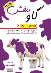 دانلود کتاب گاو بنفش